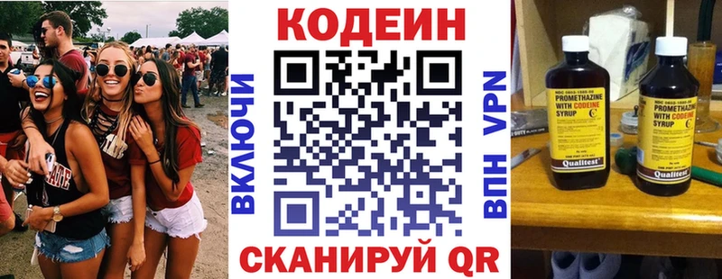 Кодеин напиток Lean (лин)  Кумертау 